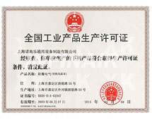 Production license for explosion-proof electrical product 